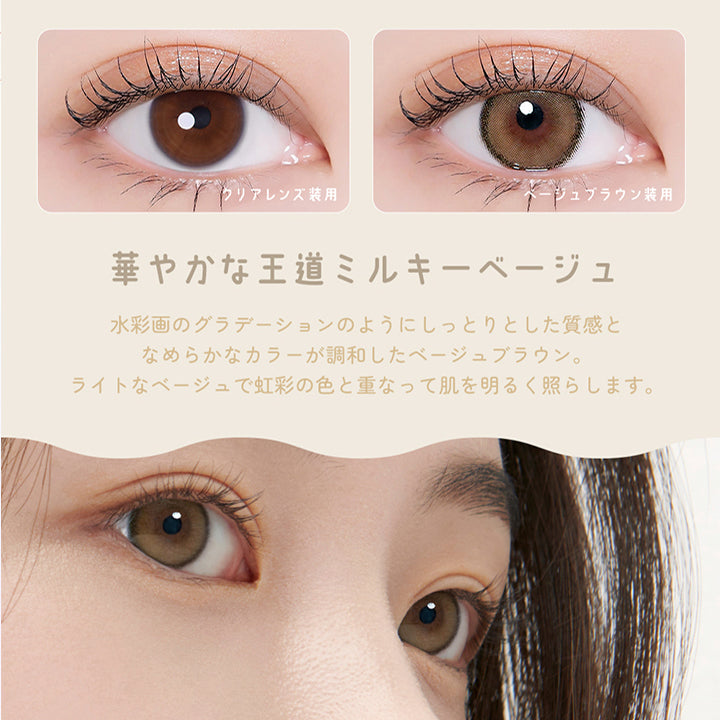 BEIGE BROWN,ベージュブラウン,1DAY,DIA 14.2mm 着色直径 12.8mm BC8.6mm,華やかな王道ミルキーベージュ,水彩画のグラデーションのようにしっとりとした質感となめらかなカラーが調和したベージュブラウン。,ライトなベージュで虹彩の色と重なって肌を明るく照らします。 | ユリアアイドル カンナロゼ URIA i-DOL CANNA ROZE  1day カラコン カラーコンタクト
