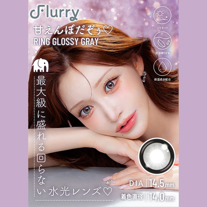 Flurry,甘えんぼだぞぅ,Ring Glossy Gray,Uvカット,含水率58%,保湿成分配合,最大級に盛れる回らない,水光レンズ,Dia|14.5mm,着色直径14.0mm|フルーリーバイカラーズ(Flurry by colors) 1day カラコン カラーコンタクト