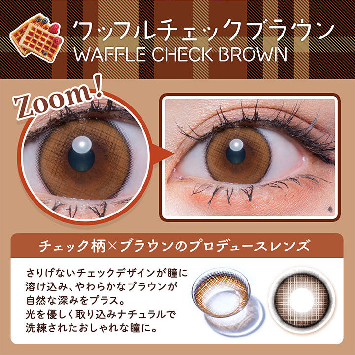 ワッフルチェックブラウン, Waffle Check Brown, Zoom!, チェック柄×ブラウンのプロデュースレンズ, さりげないチェックデザインが瞳に溶け込み、やわらかなブラウンが自然な深みをプラス。, 光を優しく取り込みナチュラルで洗練されたおしゃれな瞳に。 | フルーリーマンスリー Flurry Monthly カラコン カラーコンタクト
