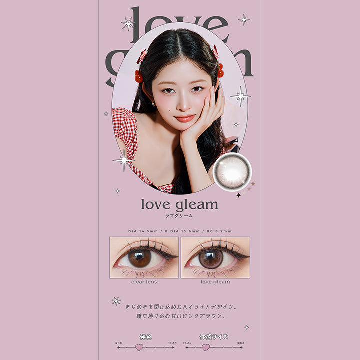 love gleam, ラブグリーム, DIA14.5mm, GDIA13.6mm, BC8.7mm, 装用比較, きらめきを閉じ込めたハイライトデザイン。, 瞳に溶け込む甘いピンクブラウン。, なじみ発色, 体感サイズナチュラル | ロミュ rom'u 1day カラコン カラーコンタクト
