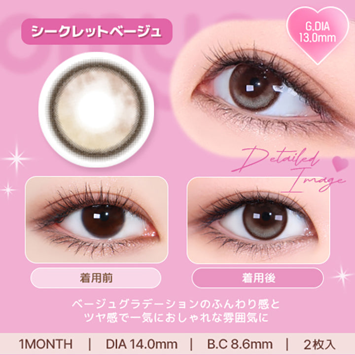 シークレットベージュ(Secret Beige) ベージュグラデーションのふんわり感とツヤ感で一気におしゃれな雰囲気に。 1month DIA14.0mm 着色直径13.0mm BC8.6mm 含水率38.5% シークレットベージュ(Secret Beige)の装用比較画像 シークレットベージュ(Secret Beige)のレンズ画像 | オマイオバイレンズミー Omyo By Lensme montyly カラコン カラーコンタクト
