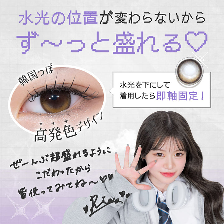 回らない水光カラコン, 水光を下にして着用したら即軸固定！, 韓国っぽ高発色デザイン, 水光の位置が変わらないからず～っと盛れる♡, 3レンズぜ～んぶ回らないよ！, 軸固定技術を利用することでレンズの回転を抑え定位置で安定させます。| リアリアワンマンス RIARIA 1month カラコン カラーコンタクト
