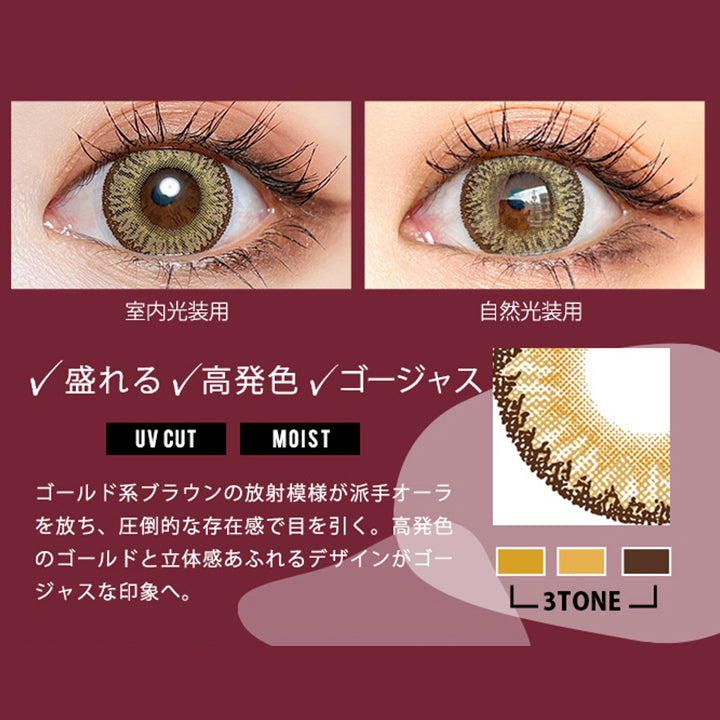 Brown Beige(ブラウンベージュ), ゴージャスなゴールドカラーと立体感溢れるデザインで輝く瞳に。, DIA14.5mm / 着色直径13.7mm / BC8.6mm / UVcut / Moist, 装用比較, 盛れる、高発色、ゴージャス, ゴールド系ブラウンの放射模様が派手オーラを放ち、圧倒的な存在感で目を引く。高発色のゴールドと立体感あふれるデザインがゴージャスな印象へ。 | トゥインクルアイズワンデー Twinkle Eyes 1day カラコン カラーコンタクト
