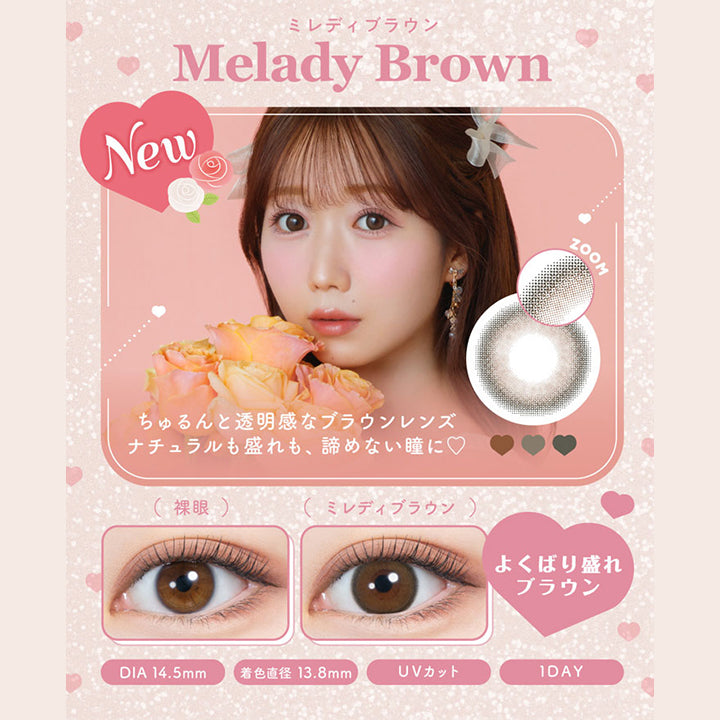 ミレディ(melady),ミレディブラウン(Melady Brown),トリコになっちゃう主役級な瞳に♡,ちゅるんと透明感なブラウンレンズ。ナチュラルも盛れも、諦めない瞳に♡,よくばり盛れブラウン,DIA14.5mm,着色直径13.8mm|ミレディ melady カラコン カラーコンタクト