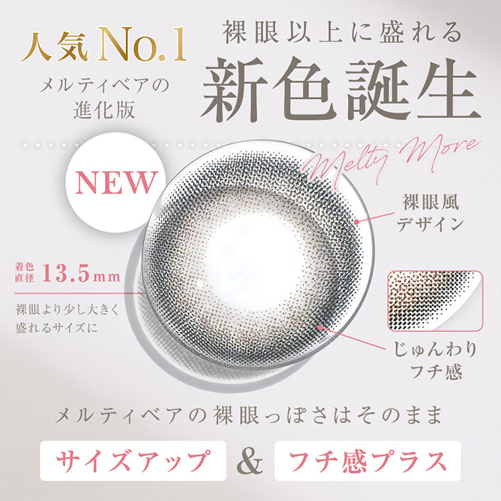 レヴィア ワンデー カラー(ReVIA 1DAY COLOR) メルティモア｜カラコン