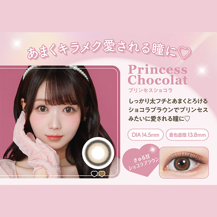 あまくキラメク愛される瞳に, Princess Chocolat, プリンセスショコラ, しっかり太フチとあまくとろける, ショコラブラウンでプリンセスみたいに愛される瞳に♡, DIA14.5mm, 着色直径13.8mm, きゅる甘, ショコラブラウン |ミレディ(melady) 1day カラコン カラーコンタクト
