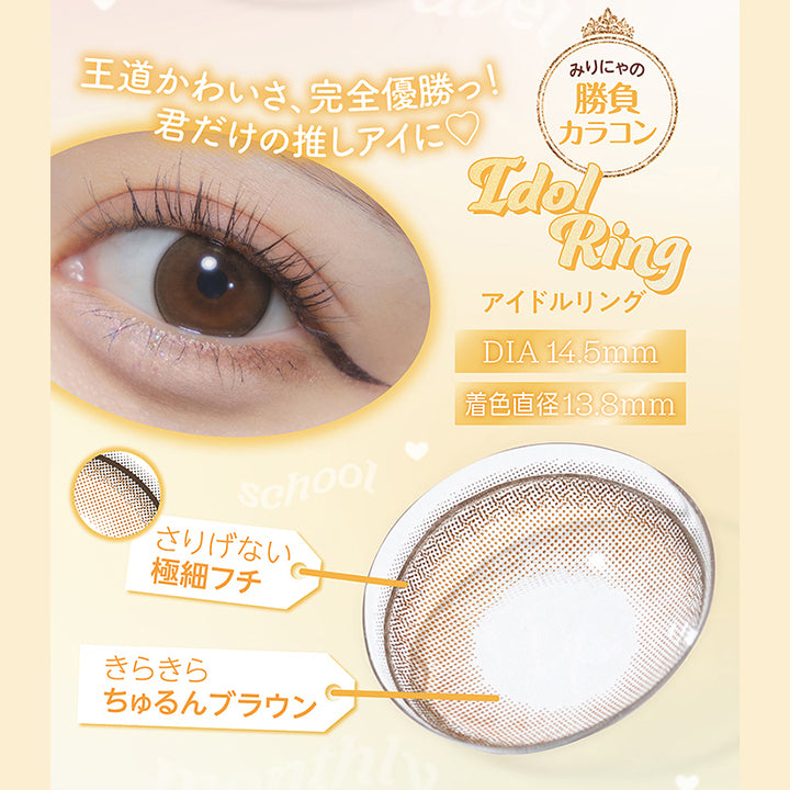 みかりん様♡1月オーダー用 ミレディワンマンス(melady 1month) アイドルリング｜カラコン送料無料