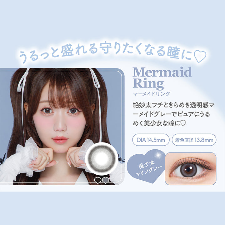 うるっと盛れる守りたくなる瞳に, Mermaid Ring(マーメイドリング), 絶妙太フチときらめき透明感マーメイドグレーでピュアにうるめく美少女な瞳に♡, DIA 14.5mm, 着色直径13.8mm, 美少女マリングレー | ミレディ melady 1day カラコン カラーコンタクト
