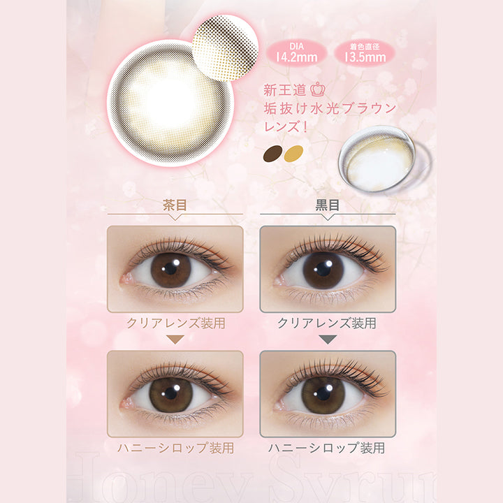 ミミシャルム(mimicharme),DIA14.2mm,着色直径13.5mm,新王道,垢抜け水光ブラウンレンズ!,茶目,黒目,クリアレンズ装用,ハニーシロップ装用|ミミシャルム mimicharme カラコン カラーコンタクト