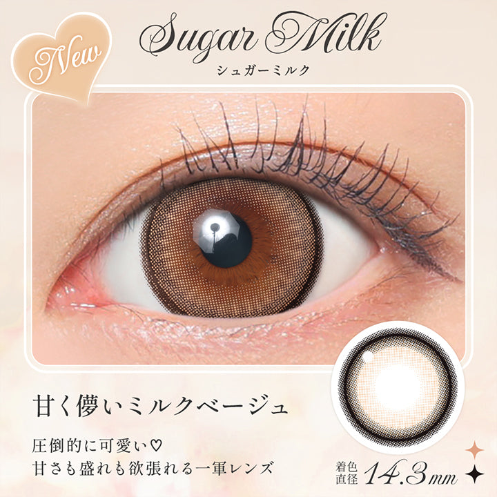 シュガーミルク(Sugar Milk) 着色直径14.3mm,甘く儚いミルクベージュ 圧倒的に可愛い♡ 甘さも盛れも欲張れる一軍レンズ,レンズ画像、装用画像 | シークレットキャンディーマジックワンデー Secret Candymagic 1Day カラコン カラーコンタクト
