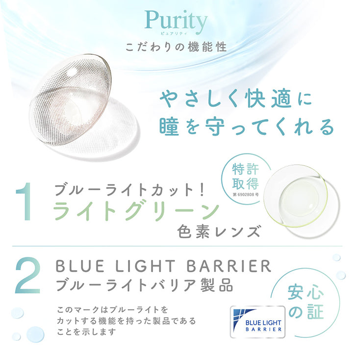 ピュアリティサークルワンデー (Purity CIRCLE 1day) エアブラウン