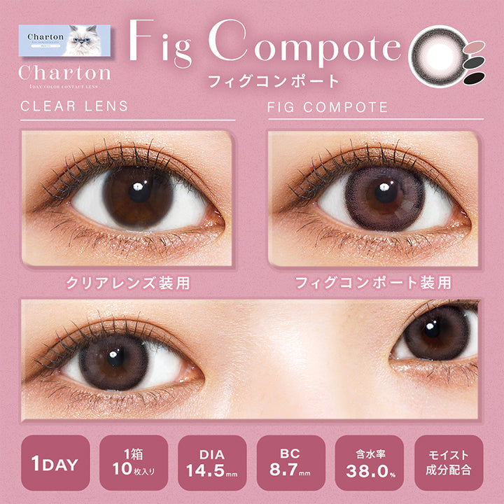 フィグコンポート(Fig Conpote), シャルトン(Charton), 1Day color contact lens, クリアレンズ装用, フィグコンポート装用, 1day, 1箱10枚入り, DIA14.5mm, BC8.7mm, 含水率38.0%, モイスト成分配合 | シャルトンワンデー Charton 1DAY カラコン カラーコンタクト

