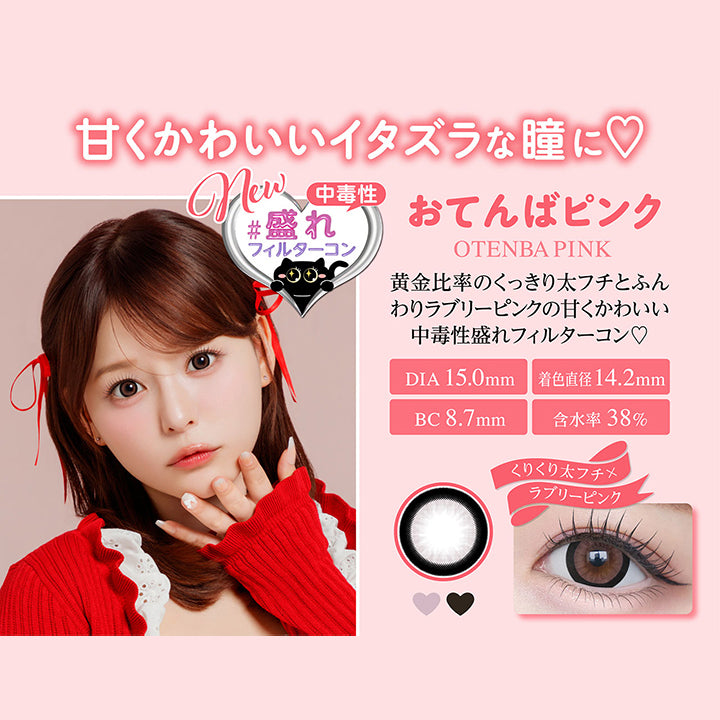 シャプン(Chapun) おてんばピンク｜カラコン送料無料 – カラコン通販