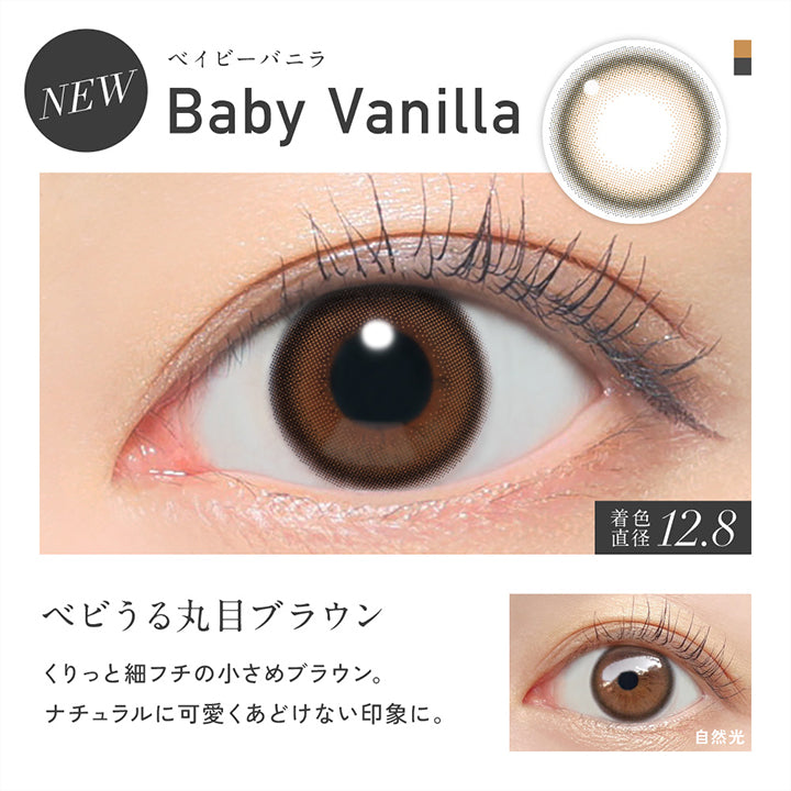 レヴィアワンマンスカラー(ReVIA 1MONTH COLOR) ベイビーバニラ