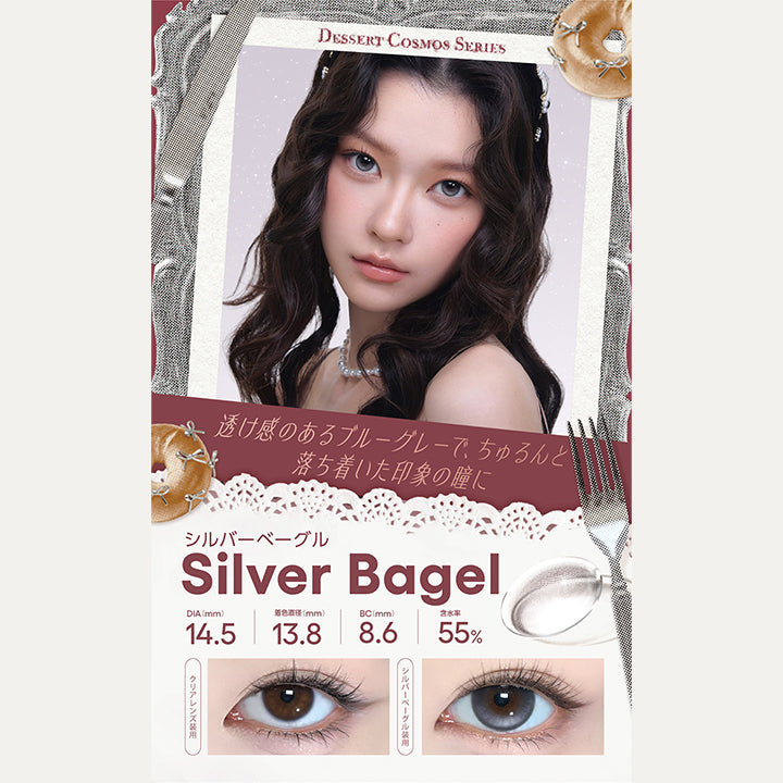 シルバーベーグル(Silver Bagel) Dessert Cosmos Series(デザートコスモスシリーズ) DIA14.5mm 着色直径13.8mm BC8.6mm 含水率55.0% 透け感のあるブルーグレーで、ちゅるんと落ち着いた印象の瞳に。 装用比較 | コファンシー Cofancy 1day カラコン カラーコンタクト
