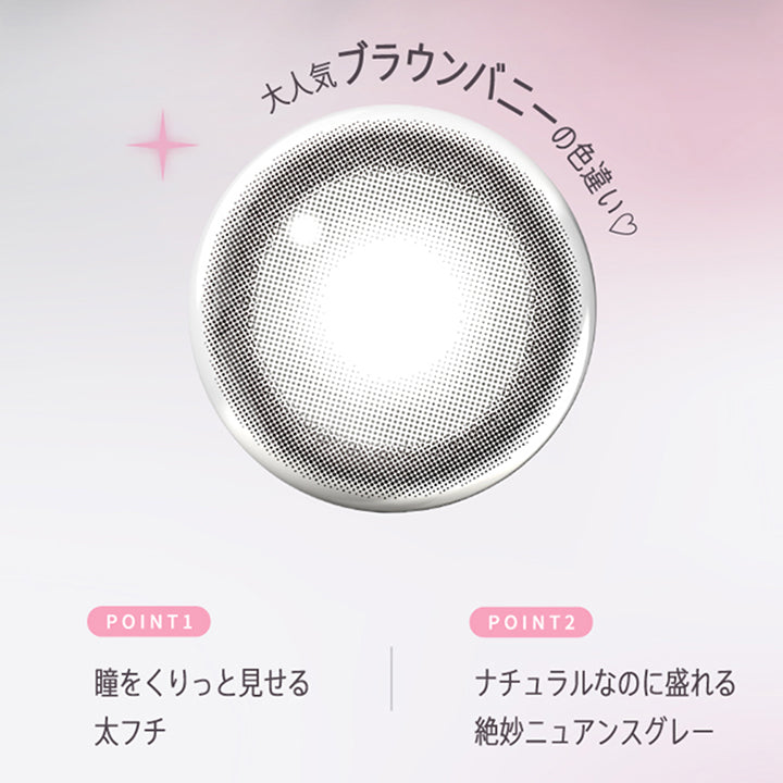 グレーバニー(Gray Bunny),大人気ブラウンバニーの色違い♡Point1：瞳をくりっと見せる太フチPoint2：ナチュラルなのに盛れる絶妙ニュアンスグレー | モラクワンマンス Molak 1month カラコン カラーコンタクト
