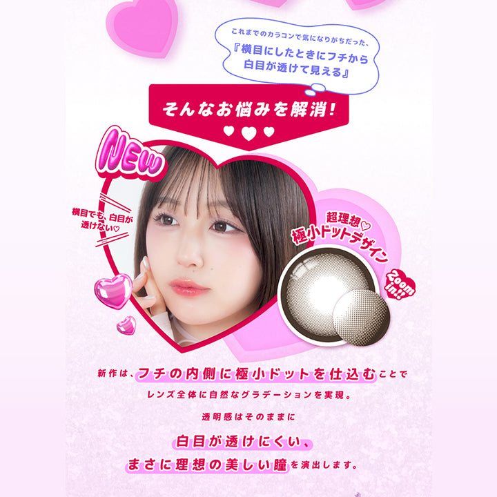 これまでのカラコンで気になりがちだった、横目にしたときにフチから白目が透けて見える…そんなお悩みを解消!!,横目でも、白目が透けない♡,新作は、フチの内側に極小ドットを仕込むことで、レンズ全体に自然なグラデーションを実現。,透明感はそのままに、白目が透けにくい、まさに理想の美しい瞳を演出します。 | 超モテコンウルトラマンスリー Motecon Ultra Monthly 1month カラコン カラーコンタクト
