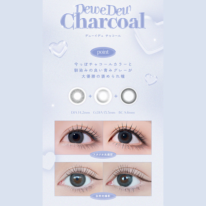 Dew e Dew Charcoal, デューイデュ チャコール, 今っぽチャコールカラーと馴染みの良い青みグレーが大優勝の褒められ瞳, DIA14.2mm, GDIA13.5mm, BC8.6mm, 装用比較 | オハ OOHA 1day カラコン カラーコンタクト
