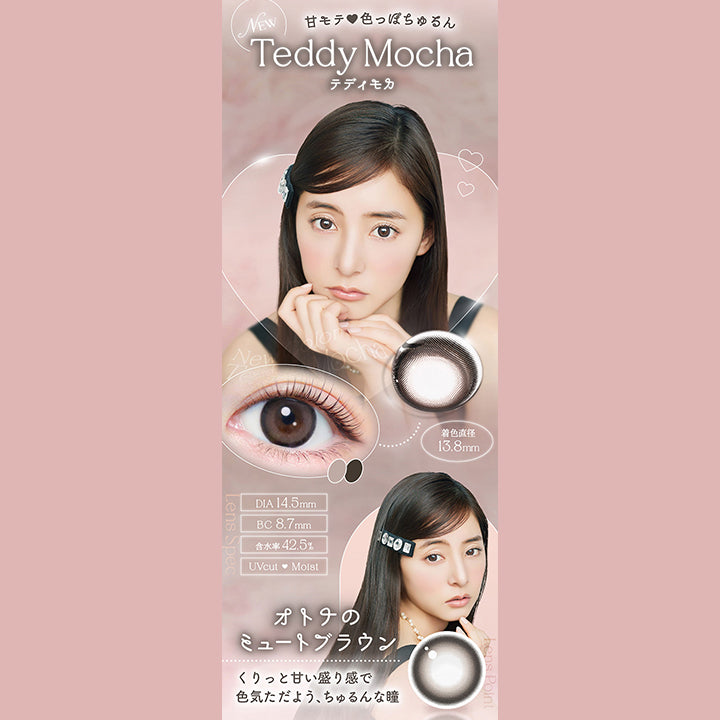 エバーカラーワンデーナチュラル(EverColor1day Natural) テディモカ