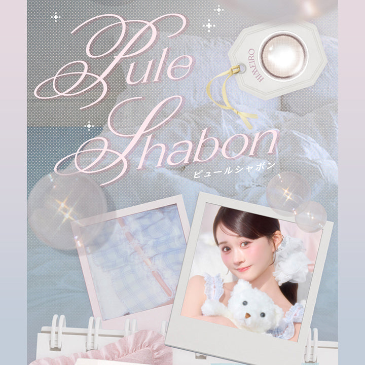 (ピュールシャボンカラー説明1)ピュールシャボン(Pule Shabon),じんわり細フチ × シアーグレージュ | チェリッタ Cheritta 1day カラコン カラーコンタクト
