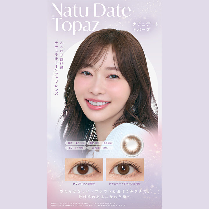ナチュラルベージュトパーズプレートドラゴンジェイドシール9 トパーズシリコーンハイドロゲル(TOPARDS SILICONE HYDROGEL) ナチュ