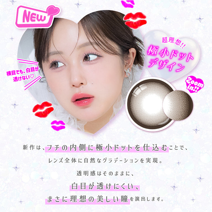 横目でも、白目が透けない♡,新作は、フチの内側に極小ドットを仕込むことで、レンズ全体に自然なグラデーションを実現。,透明感はそのままに、白目が透けにくい、まさに理想の美しい瞳を演出します。 | 超モテコンウルトラワンデー Motecon Ultra Oneday 1day カラコン カラーコンタクト
