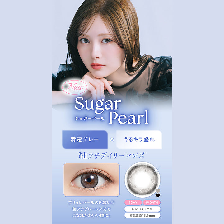 New シュガーパール(Sugar Pearl), 清楚グレー × うるキラ盛れ, 細フチデイリーレンズ, ブリュレパールの色違い♡, 細フチグレーレンズでこなれかわいい瞳に。, 1day 1month, DIA14.2mm, 着色直径13.5mm | フェリアモワンマンス feliamo 1month カラコン カラーコンタクト
