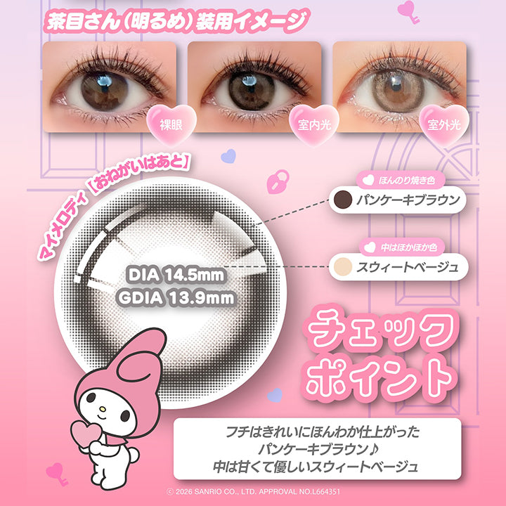 マイメロディ【おねがいはあと】 DIA14.5mm 着色直径13.9mm BC8.7mm 含水率38.0% UVカット うるおい成分,おかしをつくるときはおいしくなあれ♡っておねがいするの♪,茶目さん(暗め)装用イメージ,茶目さん(明るめ)装用イメージ,ほんのり焼き色：パンケーキブラウン × 中はほかほか色：スウィートベージュ,チェックポイント：フチはきれいにほんわか仕上がったパンケーキブラウン♪中は甘くて優しいスウィートベージュ,2026 Sanrio Co Ltd Approval No L664351 | ノックノックワンデー×サンリオ KnockKnock 1day-SANRIO  カラコン カラーコンタクト

