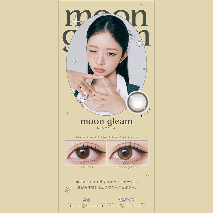 moon gleam, ムーングリーム, DIA14.5mm, GDIA13.6mm, BC8.7mm, 装用比較, 瞳にきらめきを宿すハイライトデザイン。, 三日月を写したようなベージュカラー。, ちょうどいい発色, 体感サイズナチュラル | ロミュ rom'u 1day カラコン カラーコンタクト
