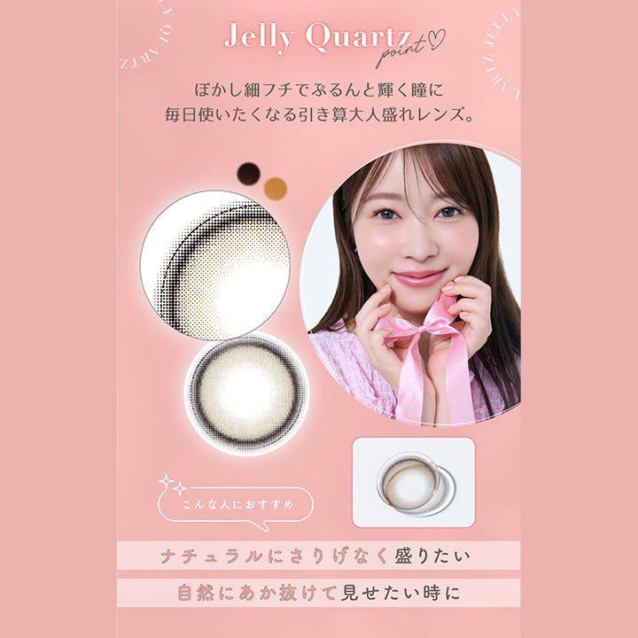 トパーズワンマンス(TOPARDS 1month) ゼリークォーツ｜カラコン送料