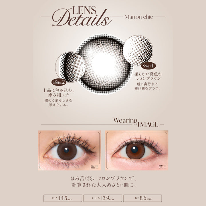 マロンシック(Marron Chic),Lens Details,Point01 柔らかい発色のマロンブラウン：瞳に奥行きと抜け感をプラス。,Point02 上品に包み込む、滲み細フチ：潤めく愛らしさを引き立てる。,ほろ苦く淡いマロンブラウンで、計算された大人あざとい瞳に。,茶目・黒目装用比較 | キュプリエワンマンス Quprie by R 1Month カラコン カラーコンタクト
