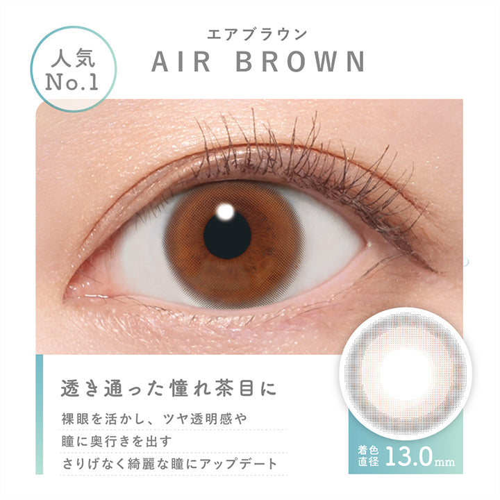 エアブラウン(Air Brown),人気No.1,着色直径13.0mm,透き通った憧れ茶目に裸眼を活かし、ツヤ透明感や瞳に奥行きを出す。さりげなく綺麗な瞳にアップデート。,バレずに綺麗め,やわほわうっすら太フチ,フチ感も透明感バランス,装用比較 | ピュアリティサークルワンデー  Purity Circle 1day カラコン カラーコンタクト
