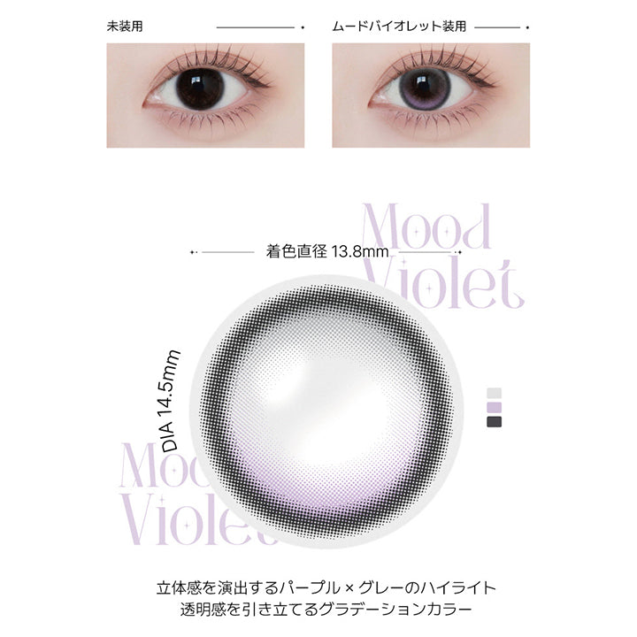 ムードバイオレット(Mood Violet)の紹介,透明感で魅せるアンニュイなまなざし。瞳に光と奥行きを与え、透明感あふれる印象へ。いつもと少し違う自分になりたいときに。,立体感を演出するパープル × グレーのハイライト。透明感を引き立てるグラデーションカラー。, 1month DIA14.5mm GDIA13.8mm BC8.6mm ,装用比較画像,レンズ画像 | アンジェリーク Angelique monthly カラコン カラーコンタクト
