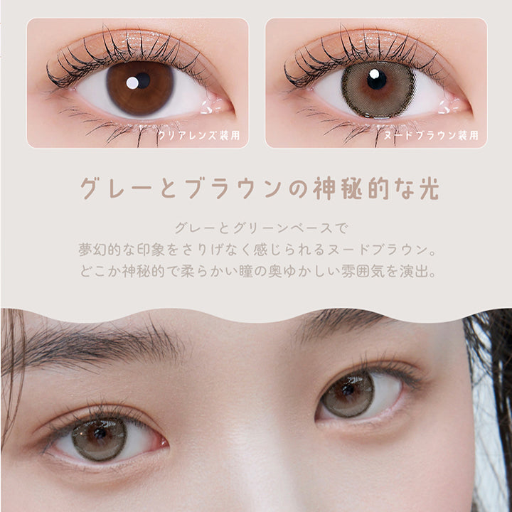 NUDE BROWN,ヌードブラウン,1DAY,DIA 14.2mm 着色直径 12.8mm BC8.6mm,グレーとブラウンの神秘的な光,グレーとグリーンベースで,夢幻的な印象をさりげなく感じられるヌードブラウン。どこか神秘的で柔らかい瞳の奥ゆかしい雰囲気を演出。 | ユリアアイドル カンナロゼ URIA i-DOL CANNA ROZE  1day カラコン カラーコンタクト
