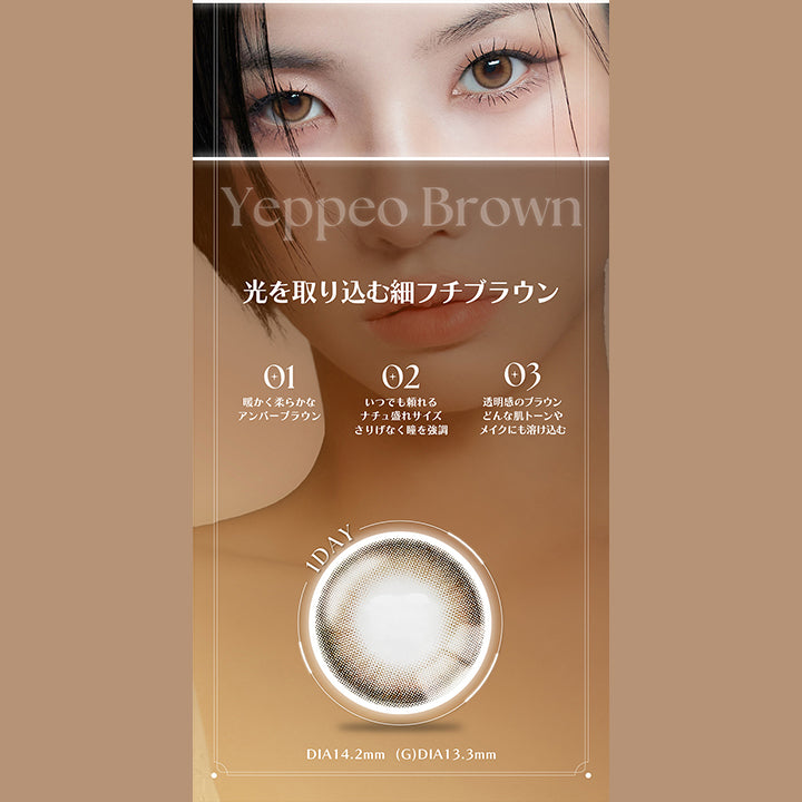 Yeppeo Brown, 光を取り込む細フチブラウン, 01, 暖かくやわらかなアンバーブラウン, 02, いつでも頼れるナチュ盛れサイズ, さりげなく瞳を強調, 03, 透明感のブラウン, どんな肌トーンやメイクにも溶け込む, 1day, DIA14.2mm, GDIA13.3mm | アンジェリークワンデー Angelique 1day カラコン カラーコンタクト
