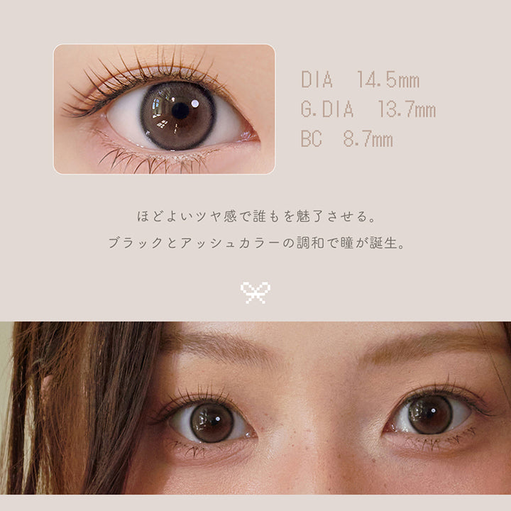 アッシュブラウン(Ash Brown),ほどよいツヤ感で誰もを魅了させる。ブラックとアッシュカラーの調和で瞳が誕生。,DIA14.5mm,着色直径13.7mm,BC8.7mm | ユリアマンスリー Uria monthly カラコン カラーコンタクト
