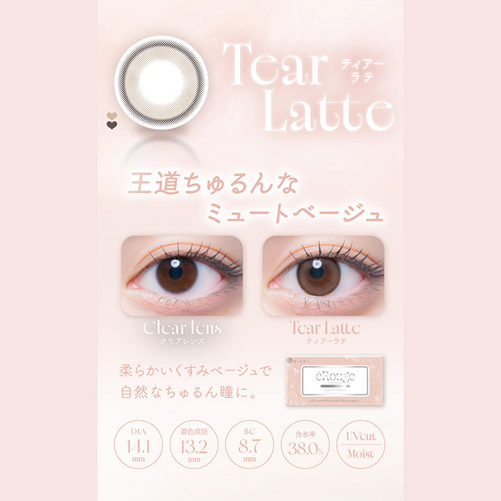 TearLatte,ティアーラテ,王道ちゅるんな,ミュートベージュ,Clcar Icns,クリアレンズ,Tear Latte,ティアーラテ,柔らかいくすみベージュで,自然なちゅるん瞳に。,Dia14.1mm,着色直径13.2mm,Bc8.7mm,含水率38.0%,Uvcut,Moist|エルージュ(eRouge) 2weeks カラコン カラーコンタクト