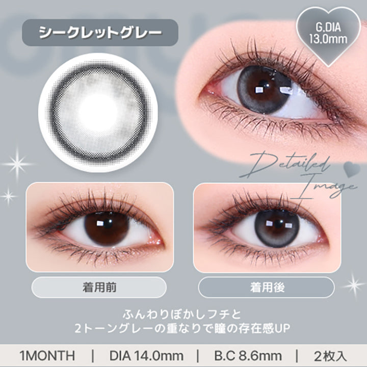 シークレットグレー(Secret Gray) ふんわりぼかしフチと2トーングレーの重なりで瞳の存在感UP。 1month DIA14.0mm 着色直径13.0mm BC8.6mm 含水率38.5% シークレットグレー(Secret Gray)の装用比較画像 シークレットグレー(Secret Gray)のレンズ画像 | オマイオバイレンズミー Omyo By Lensme montyly カラコン カラーコンタクト
