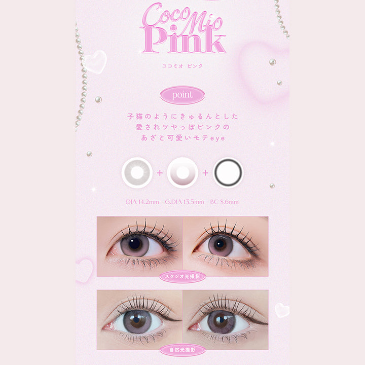 Coco Mio Pink, ココミオ ピンク, ,愛されツヤっぽピンクのあざと可愛いモテeye, DIA14.2mm, GDIA13.5mm, BC8.6mm, 装用比較 | オハ OOHA 1day カラコン カラーコンタクト
