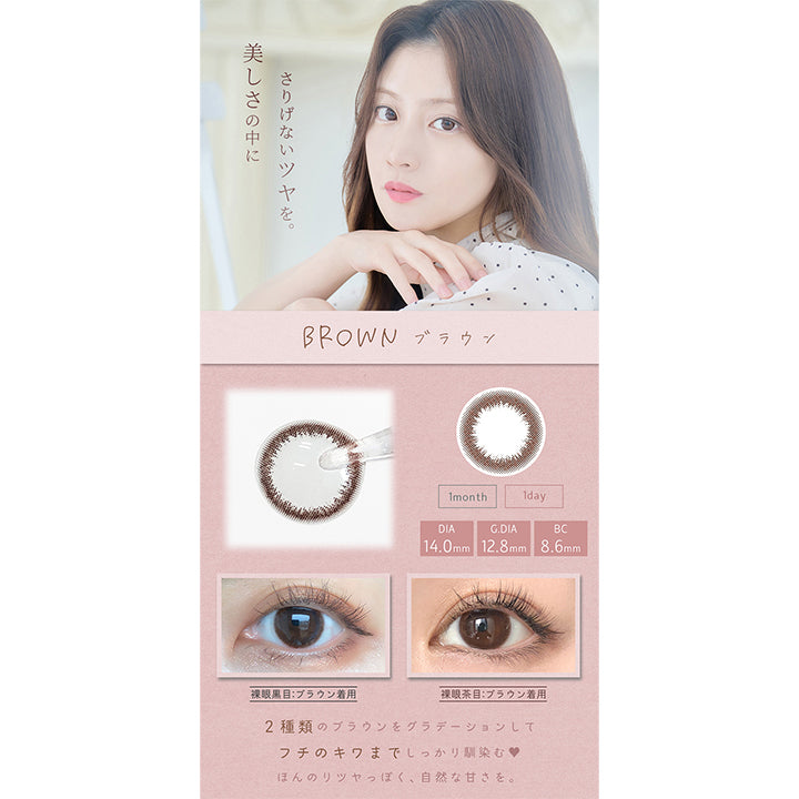 アイメイクワンデー(eye make 1day) ブラウン