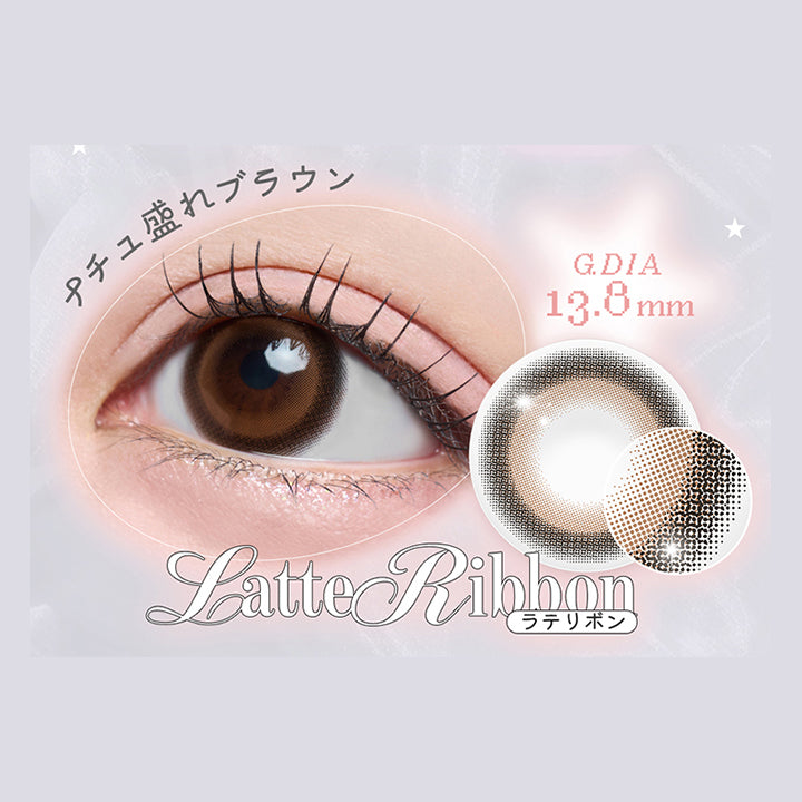 ナチュ盛れブラウン,G Dia,13.8mm,Latte Ribbon,ラテリボン|リルボン(Lillbon) 1day カラコン カラーコンタクト
