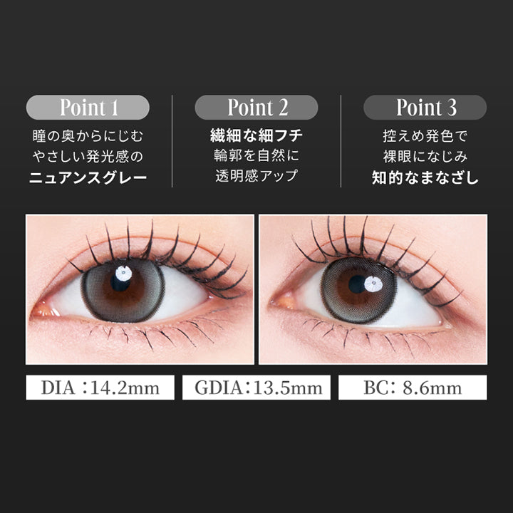 ルーセントグレー(Lucent Gray),Point1：瞳の奥からにじむやさしい発行間のニュアンスグレー,Point2：繊細な細フチ。輪郭を自然に。透明感アップ。,Point3：控えめ発色で裸眼に馴染み知的なまなざし,装用画像,DIA14.2mm GDIA13.5mm BC8.6mm | スウィートワンマンス ラディリス Sweet 1 Month Radiris monthly カラコン カラーコンタクト
