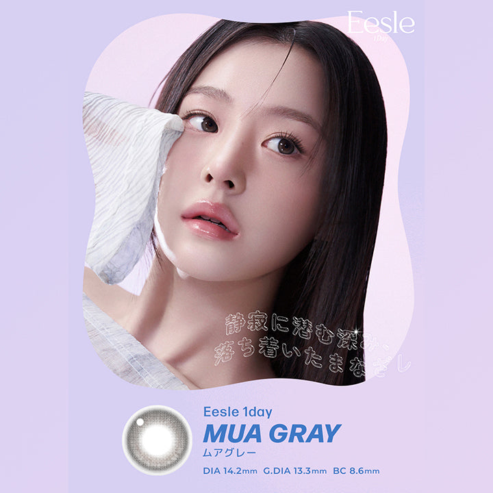 Eesle 1Day,静寂に潜む深み、落ち着いたまなざし,MUA GRAY,ムアグレー,DIA 14.2mm G.DIA 13.3mm BC8.6mm,鮮明なのにやわらかい、瞳に自然に溶け込むグレー。,単なるグレーではないナチュラルなシックさを求めて。 | ユリアアイドル イスル(URIA-iDOL Eesle) 2day カラコン カラーコンタクト
