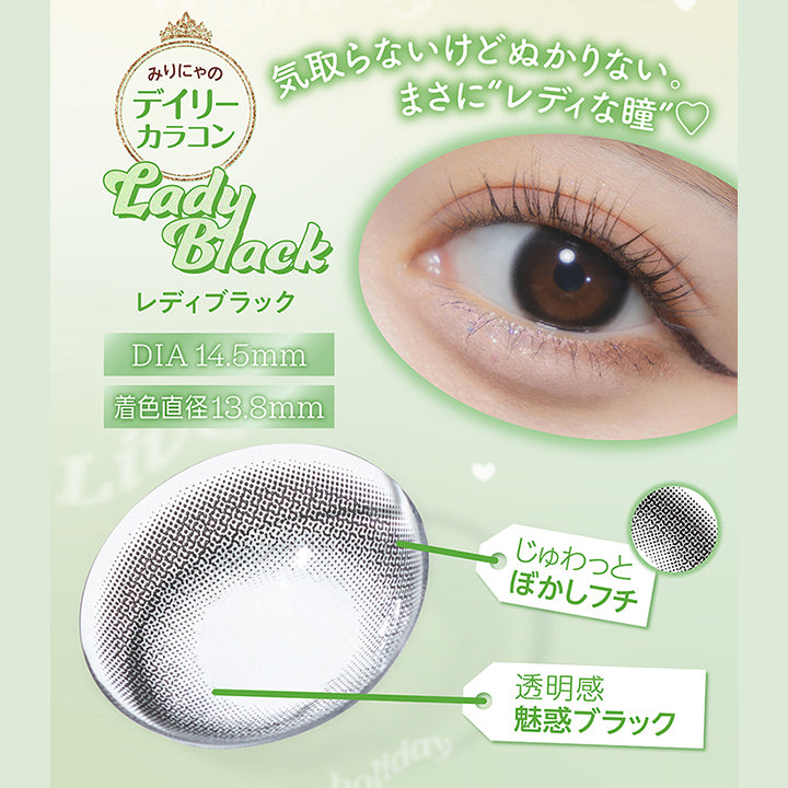 LadyBlack, レディブラック,みりにゃのデイリーカラコン, 気取らないけどぬかりない。, まさに“レディな瞳”♡, DIA 14.5mm, 着色直径13.8mm, じゅわっとぼかしフチ, 透明感魅惑ブラック | ミレディワンマンス melady 1month カラコン カラーコンタクト
