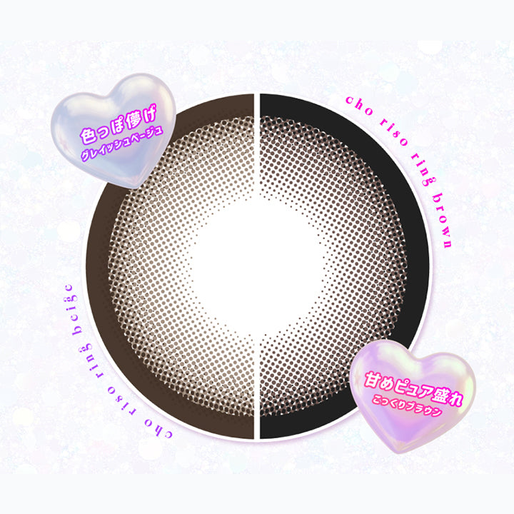 超理想リングベージュ(Cho Riso Ring Beige) 色っぽ儚げグレイッシュベージュ GDIA14mm,超理想リングブラウン(Cho Riso Ring Brown) 甘めピュア盛れこっくりブラウン GDIA14mm | 超モテコンウルトラワンデー Motecon Ultra Oneday 1day カラコン カラーコンタクト

