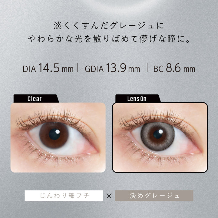 モーメントグレージュ(Moment Greige) DIA14.5mm 着色直径13.9mm BC8.6mm,淡くくすんだグレージュにやわらかな光を散りばめて儚げな瞳に。,じんわり細フチ×淡めグレージュ,モーメントグレージュ(Moment Greige)のレンズ画像、装用画像,This is your moment. | クルーム Cruum 1day カラコン カラーコンタクト
