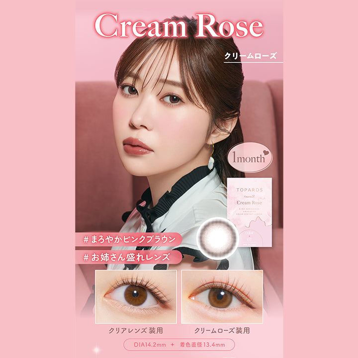 トパーズワンマンス(TOPARDS 1month) クリームローズ｜カラコン送料