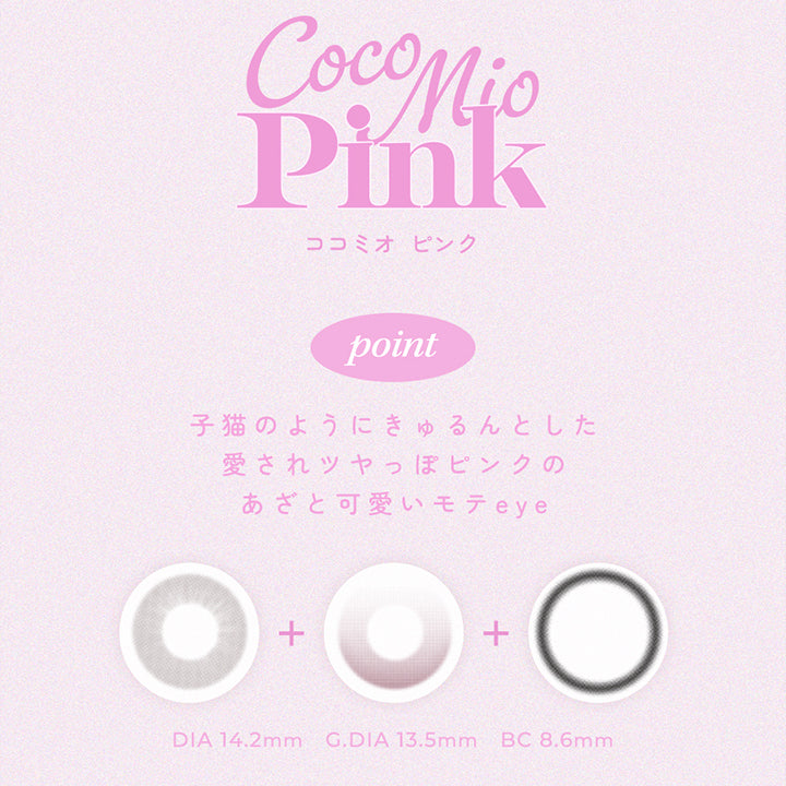 Coco Mio Pink(ココミオ ピンク),point,子猫のようにきゅるんとした愛されツヤっぽピンクのあざと可愛いモテeye,DIA14.2mm,GDIA13.5mm,BC8.6mm | オハ Ooha 1day カラコン カラーコンタクト
