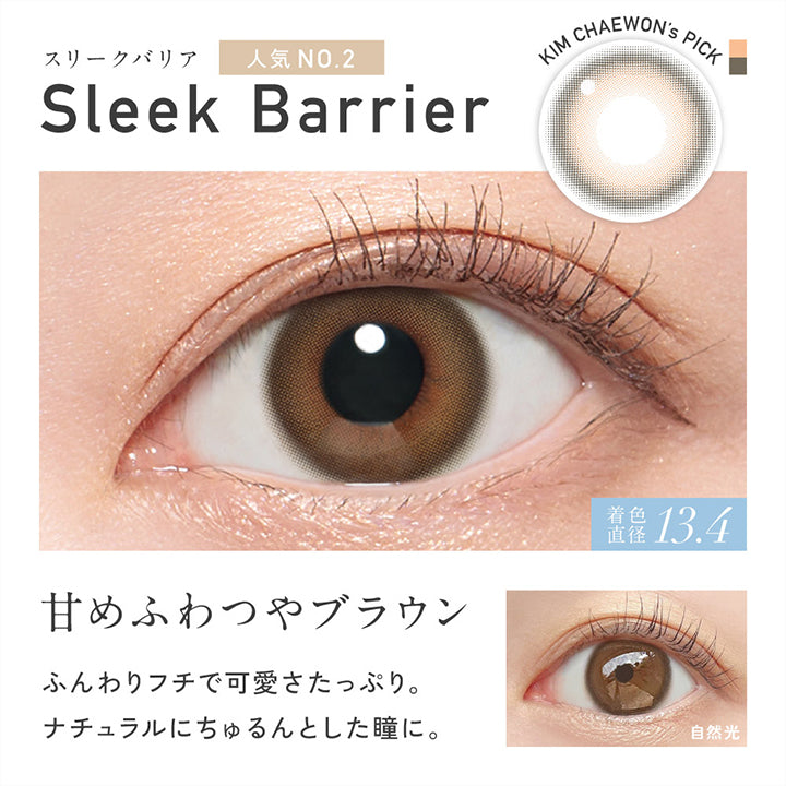 Kim Chaewon's Pick, スリークバリア(Sleek Barrier) 着色直径13.4mm, 人気No.2, 甘めふわつやブラウン, ふんわりフチで可愛さたっぷり。ナチュラルにちゅるんとした瞳に。, 装用比較 | レヴィアブルーライトバリアワンデーカラー REVIA Blue Light Barrier 1DAY COLOR カラコン カラーコンタクト
