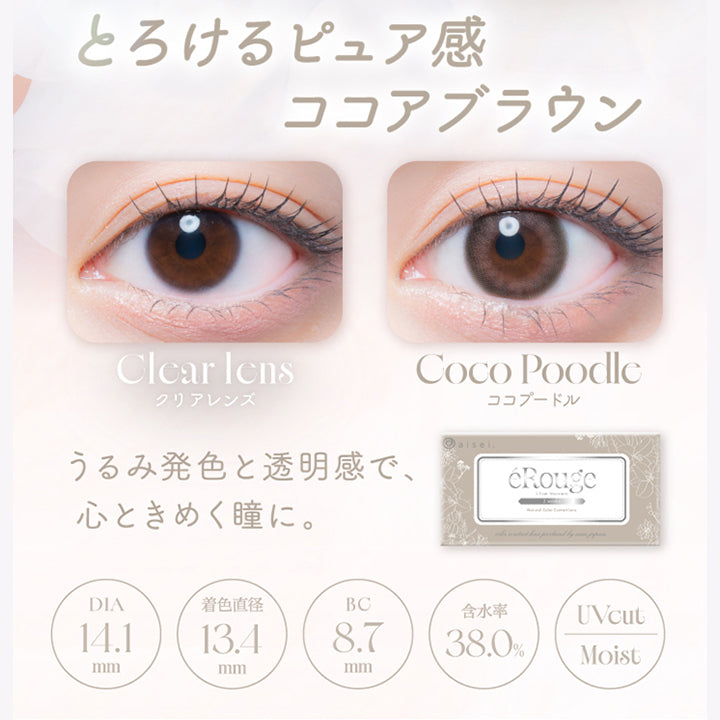 とろけるピュア感,ココアブラウン,Clcar lens,クリアレンズ,Coco Poodle,ココプードル,うるみ発色と透明感で、,心ときめく瞳に。,Dia14.1mm,着色直径13.4mm,Bc8.7mm,含水率38.0%,Uvcut,Moist|エルージュ(eRouge) 2weeks カラコン カラーコンタクト